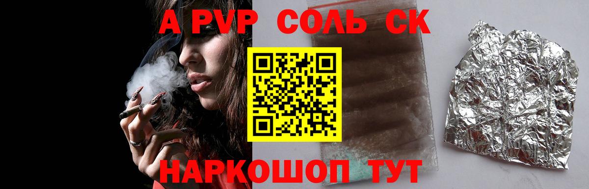 A PVP мука  Alpha PVP кристаллы  Вход с VPN  Заринск 