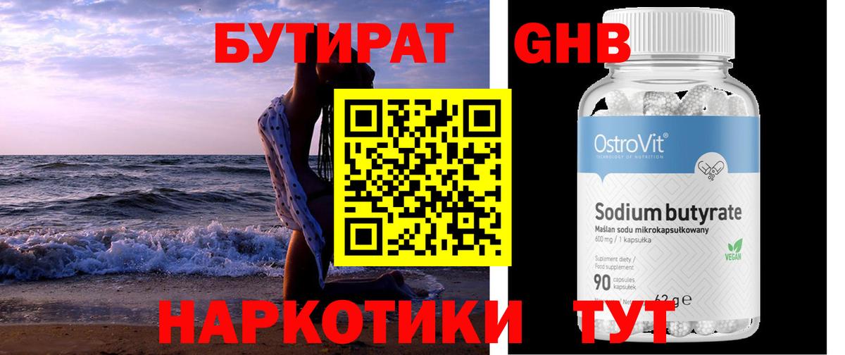 Бутират буратино Заринск