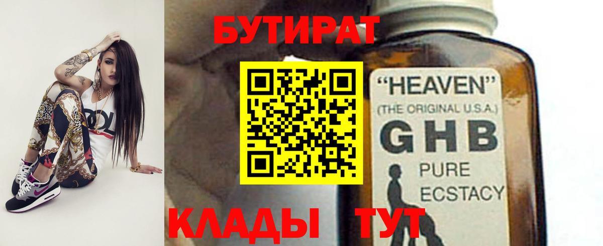 БУТИРАТ BDO  БУТИРАТ  Заринск  Вход с VPN 