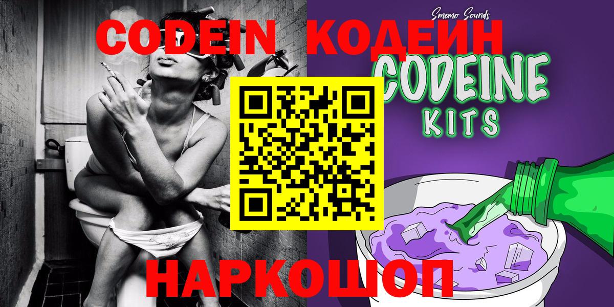 Заринск  Кодеин напиток Lean (лин)  Вход с VPN  Codein напиток Lean (лин) 
