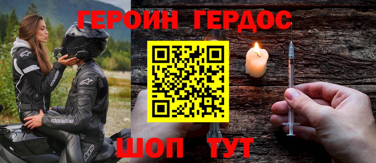 ГЕРОИН  ГЕРОИН хмурый  Вход с VPN  Заринск 