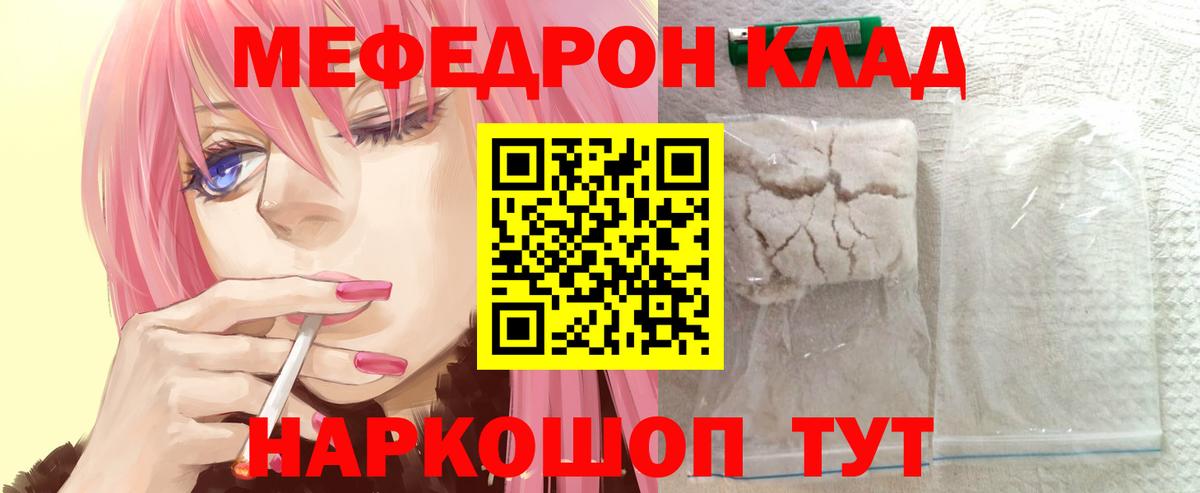 Меф мяу мяу мука Заринск
