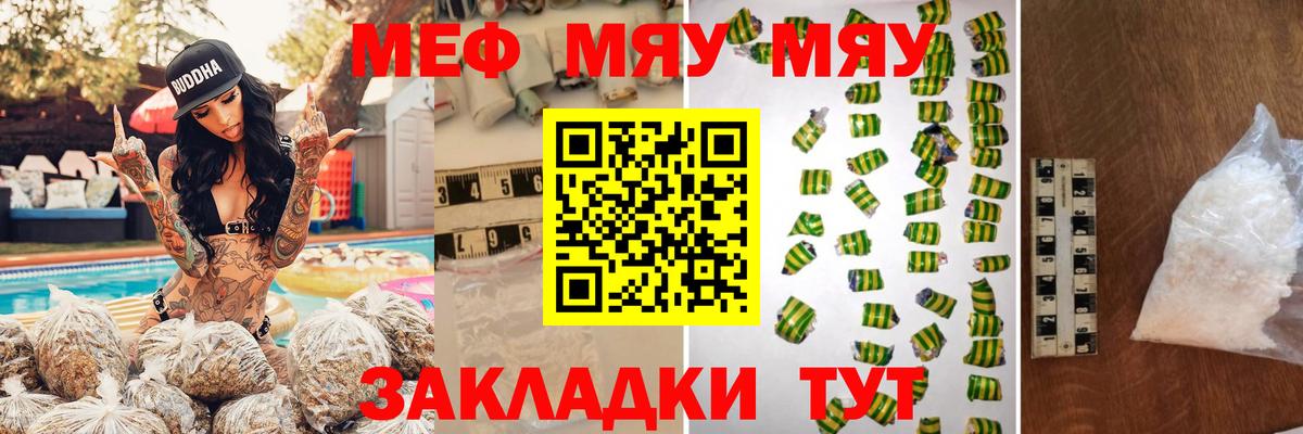 закладка  Вход с VPN  МЯУ-МЯУ кристаллы  Заринск  МЕФ мяу мяу 